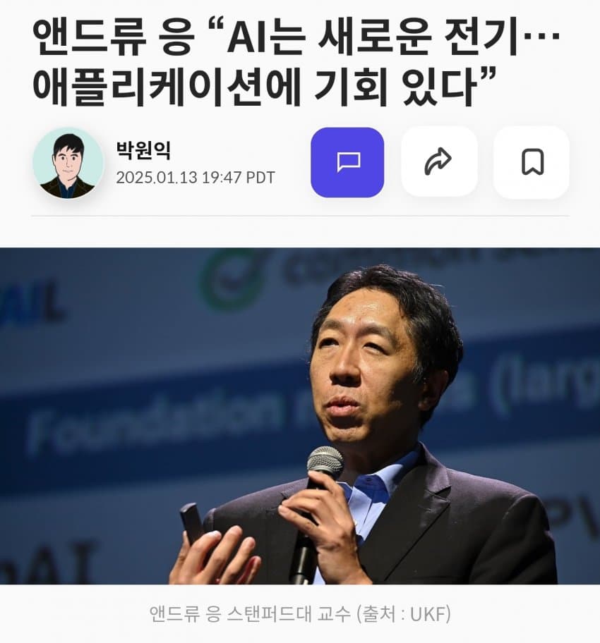 앤드류 응, 대량실업은 없을 것! AGI 수십년 뒤! (18)