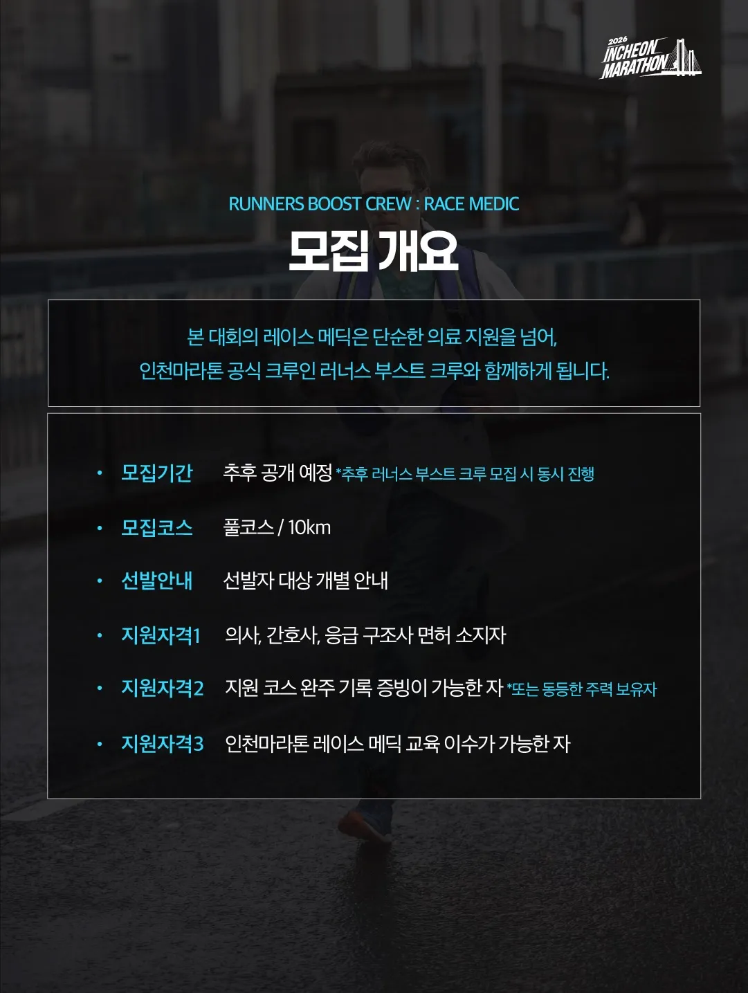 책임감없이 돈만 벌고 싶은 마라톤 주최측