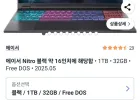 에이서 2025 니트로 16 라이젠 AI 라이젠 AI 300 시리즈 지포스 RTX 5070 AN16S-61-R4WY