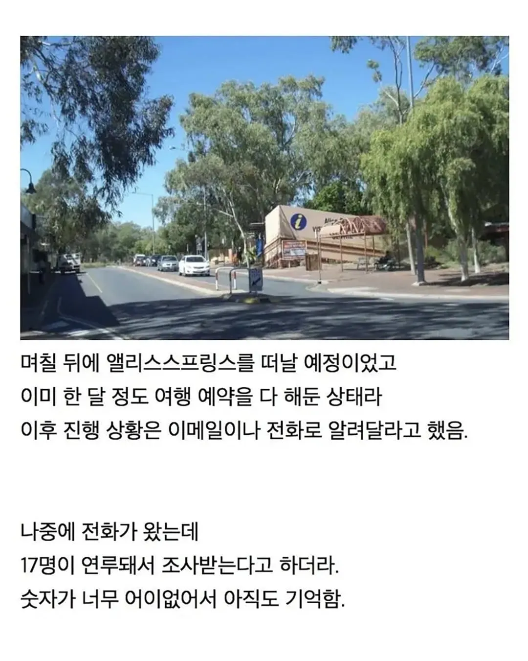 원주민 17명 습격 자소서 본인 등판