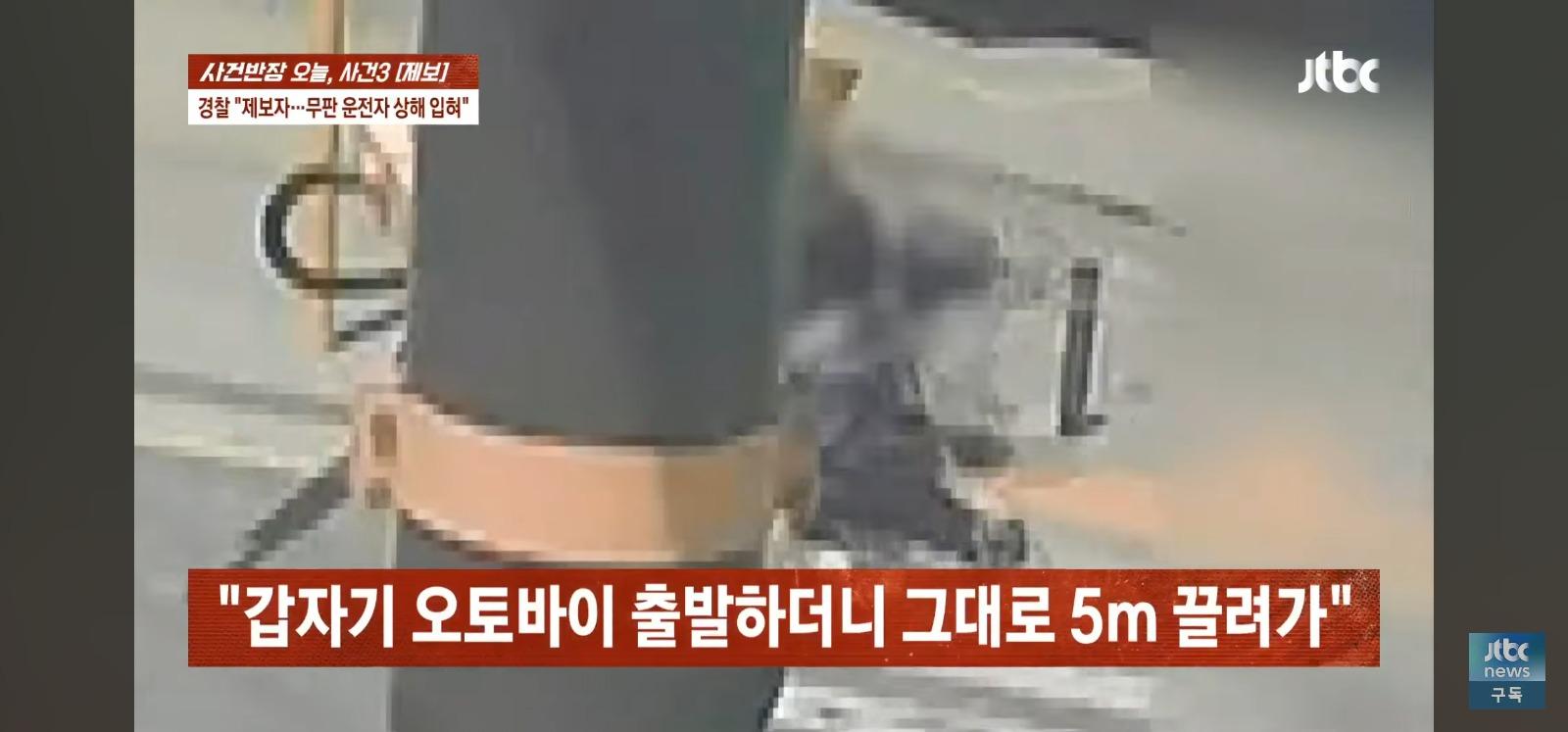 뺑소니 무판 오토바이는 무혐의 잡으려던 시민은 전과자 위기 (14)