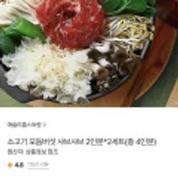 애슐리 소고기 모듬버섯 샤브샤브 2인분*2세트