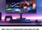 필립스 에브니아 27M2N3500PF QHD 260Hz IPS HDR 게이밍 모니터