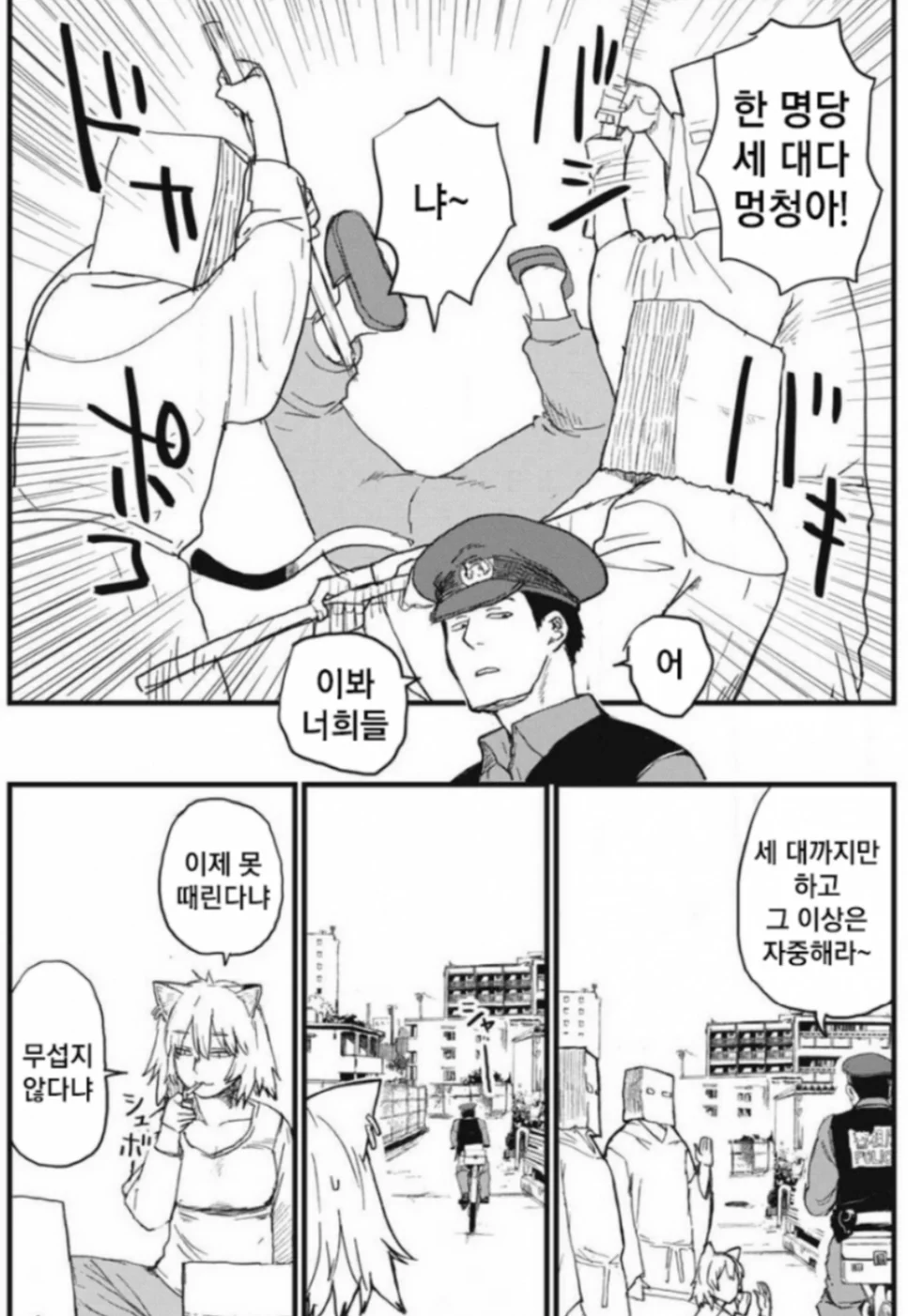 싱글벙글 수인차별하는 극우동네. (4)