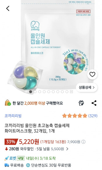 [쿠팡] 코끼리리빙 올인원 초고농축 캡슐세제 화이트머스크향 32개입