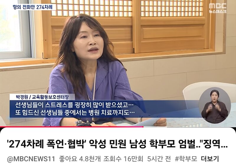 교사 폭언협박 학부모 징역 1년4개월 법정구속 (5)