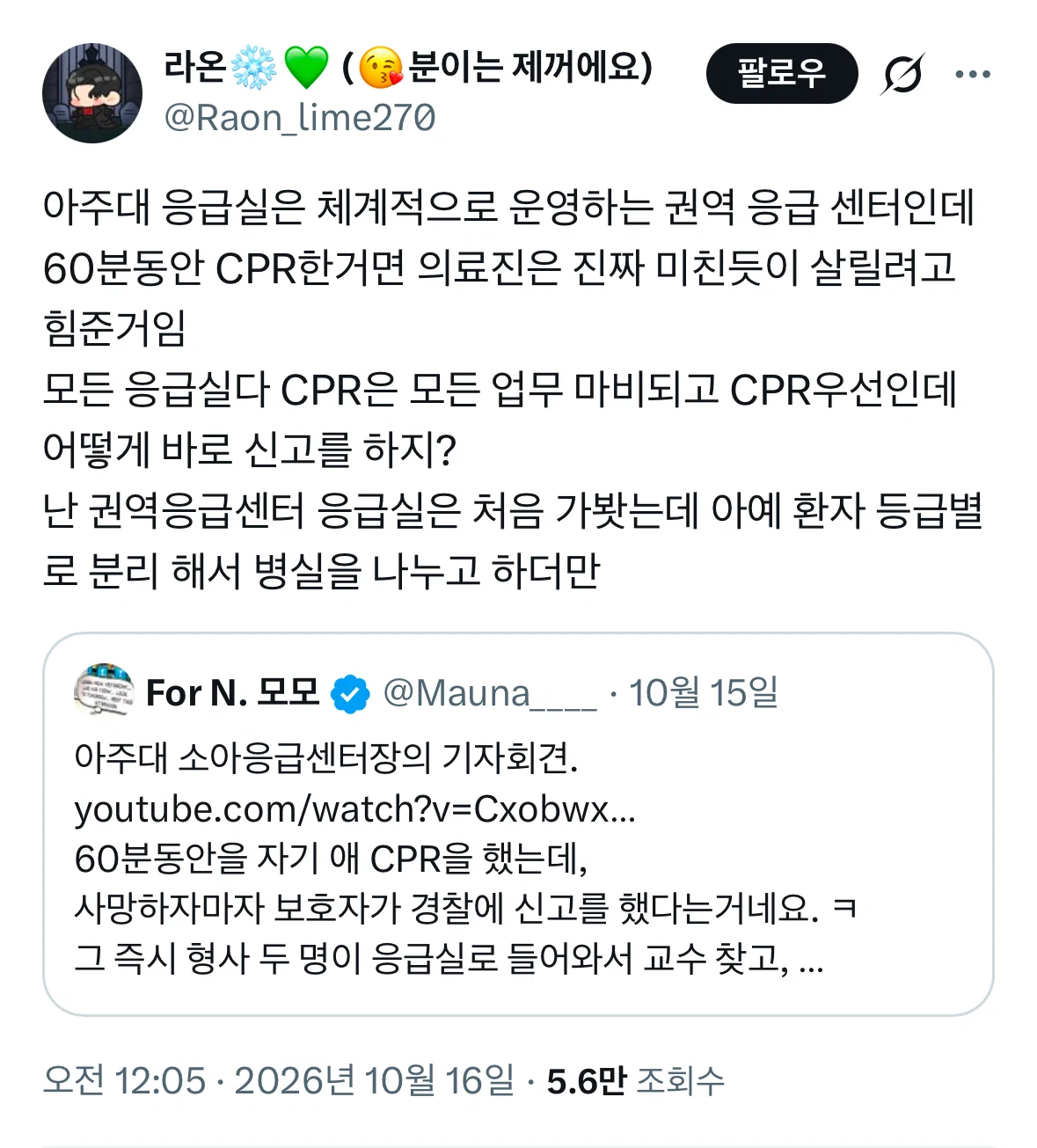 아주대 응급실 의사들 사직한다길래 항의 표시인줄 알았는데 걍 진심이었구나.X