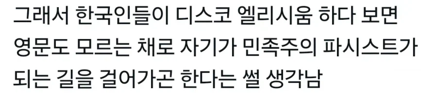 한국인을 모두 파시스트로 만든다는 게임 (2)