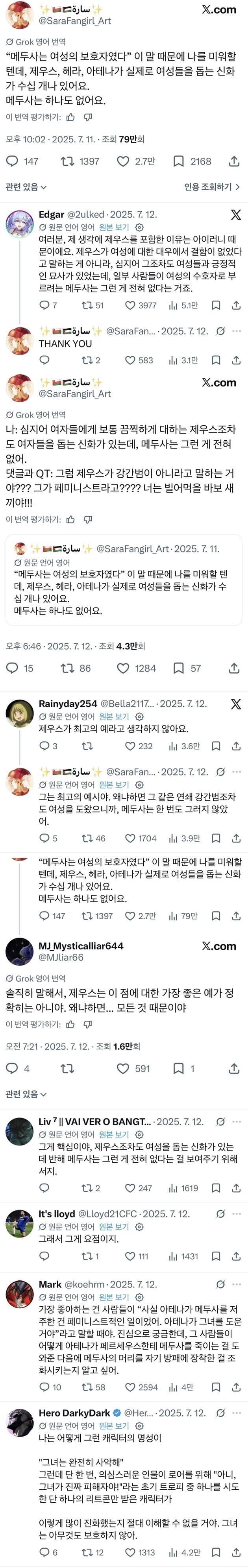 싱글벙글 메두사 신화의 진실의 진실 (4)