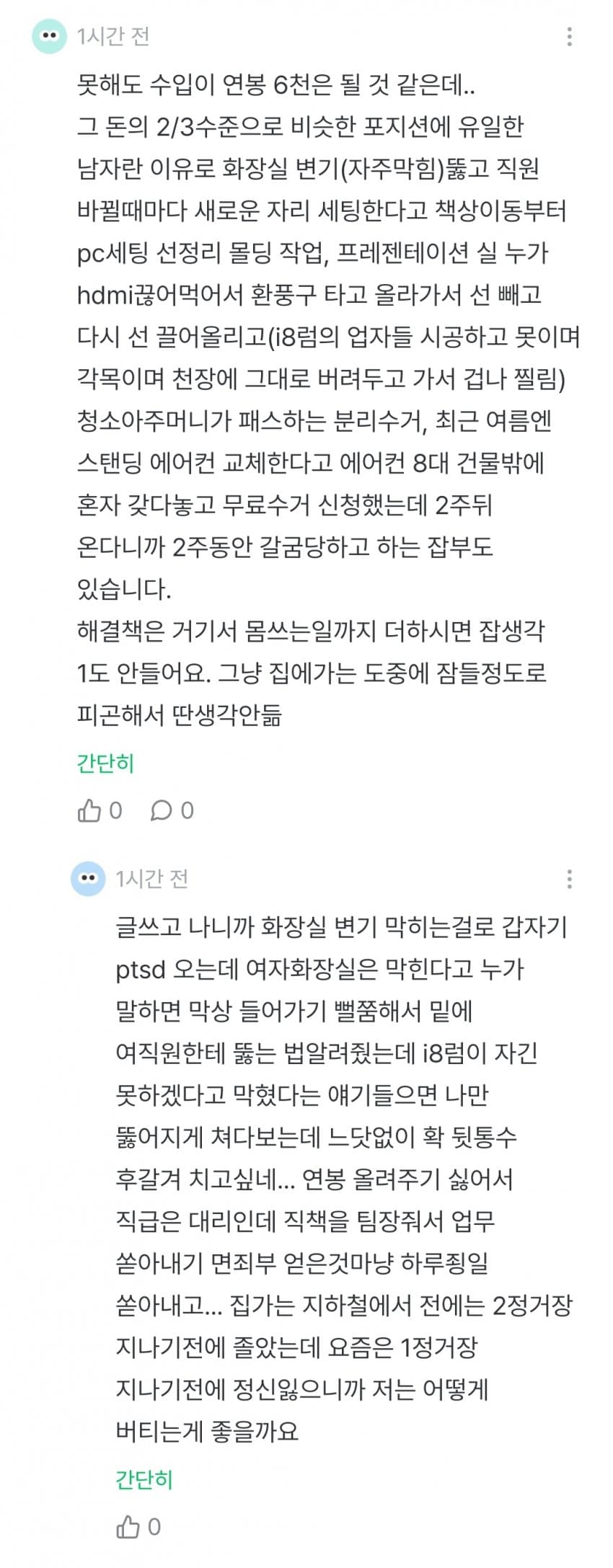 30대 여자인데 420받고 세무, 회계, 법무, 노무, 인사하는 잡플인 (9)