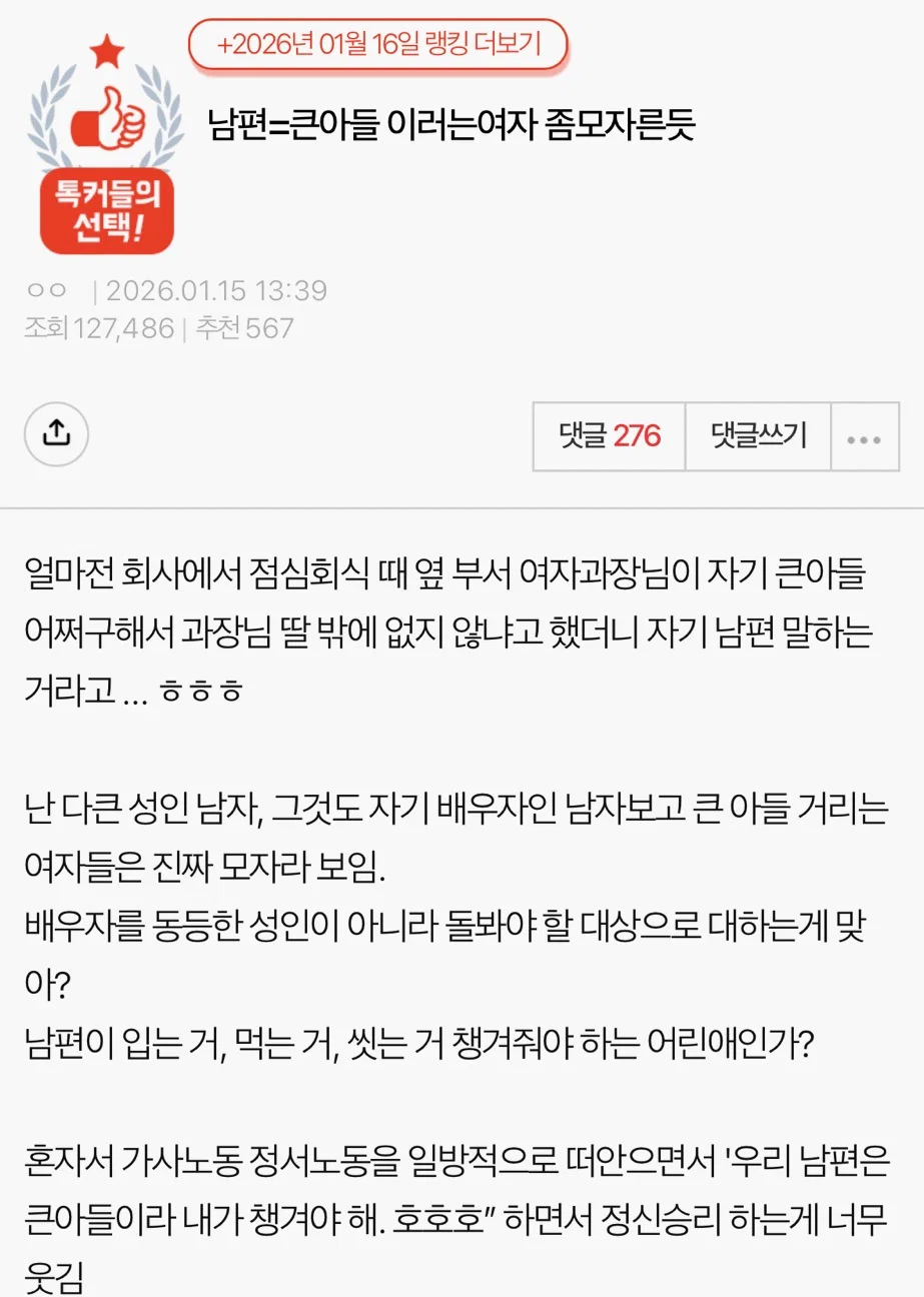 남편=큰아들 이러는여자 좀모자른듯