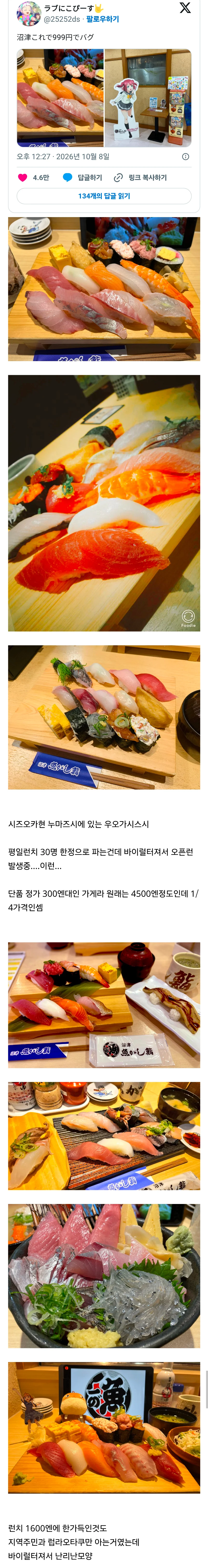 일본에서 바이럴 터졌다는 999엔짜리 초밥