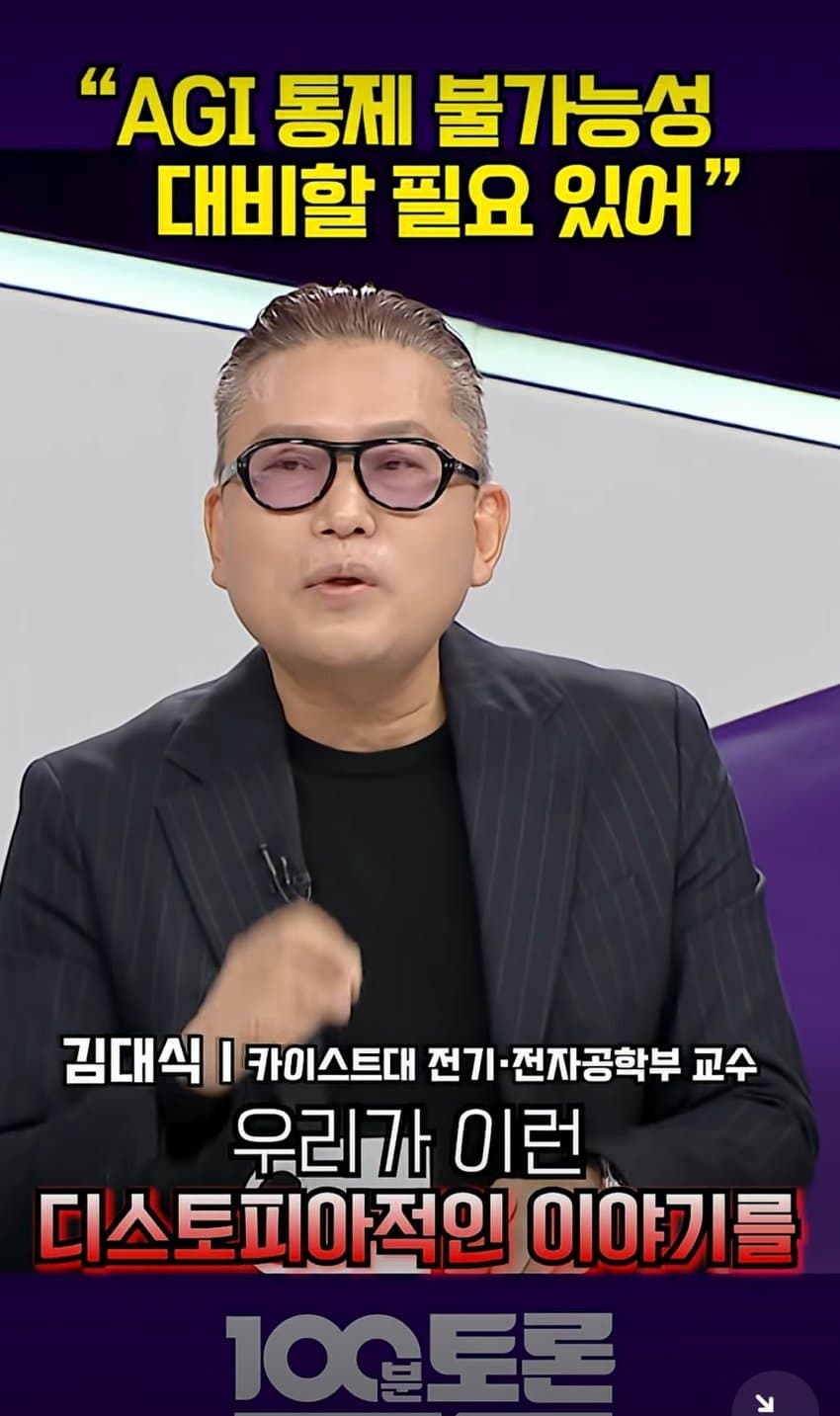 디스토피아충이 이길 수밖에 없는 이유 - 김대식 교수 (14)