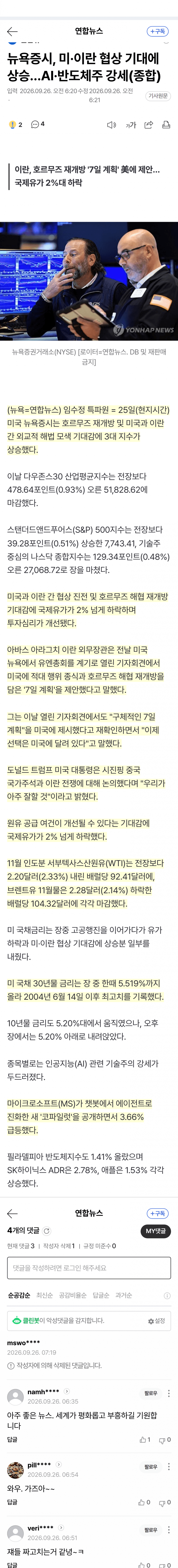 이란, 핵 양보불가 및 조건 충족 전까지 호르무즈 폐쇄 (3)