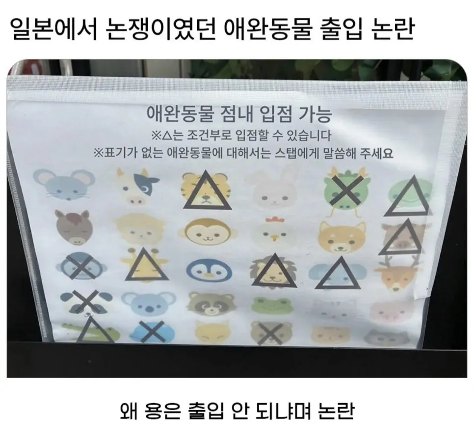 일본에서 논쟁이였던 애완동물 출입 논란