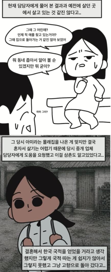 싱글벙글 삼촌의 캄보디아 와이프.manhwa (50)