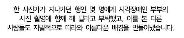 시각장애인 부부의 웨딩 촬영