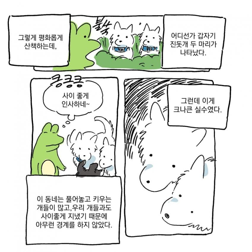 싱글벙글 개물림 사고 겪은 썰.manhwa (4)