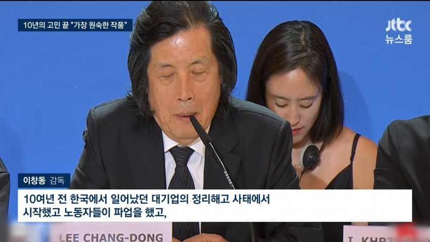 이창동, 해고 노동자 고통 다룬 영화로 베네치아 2등상 (20)