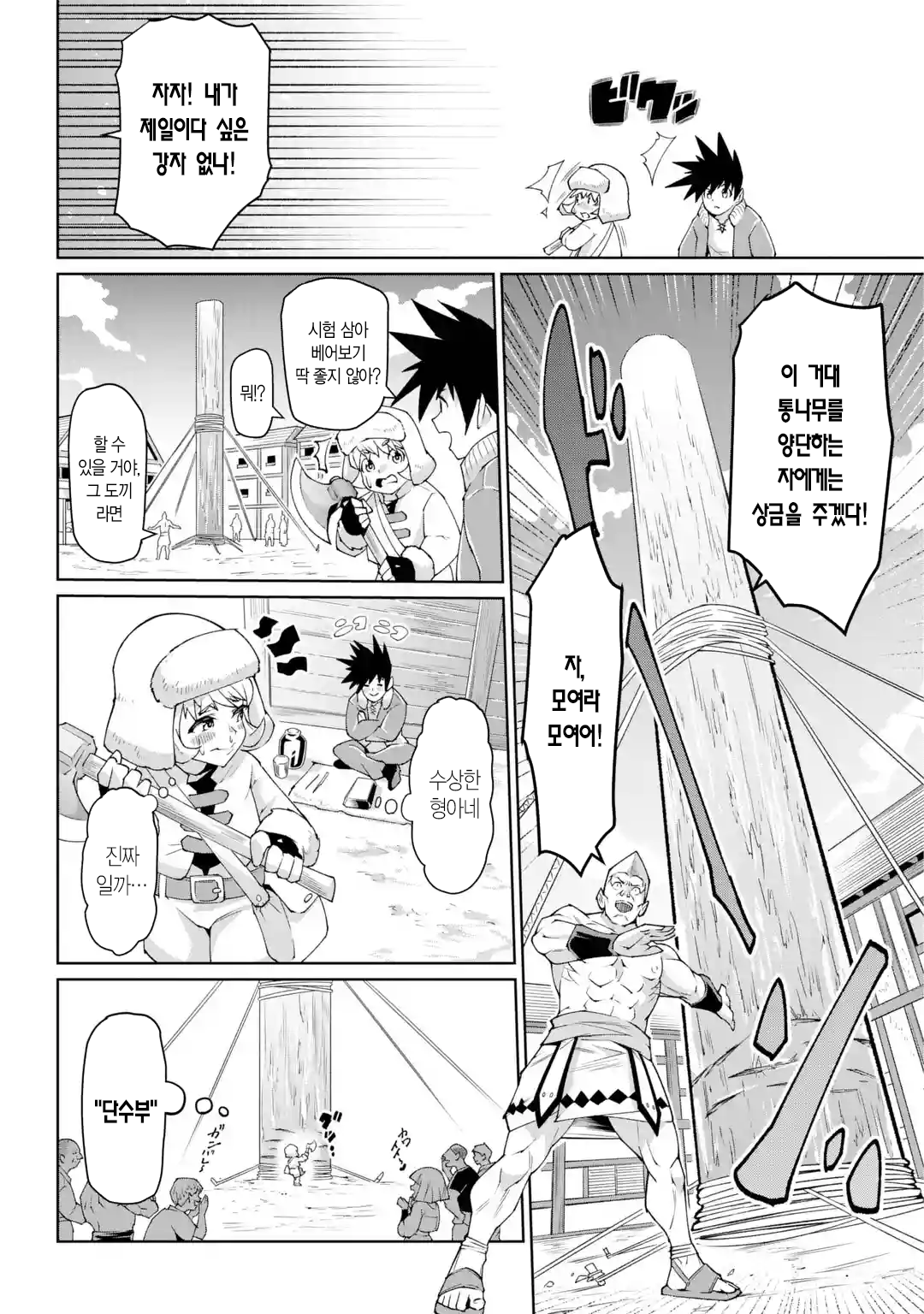 🗡️) 검의 처녀 manhwa (8)