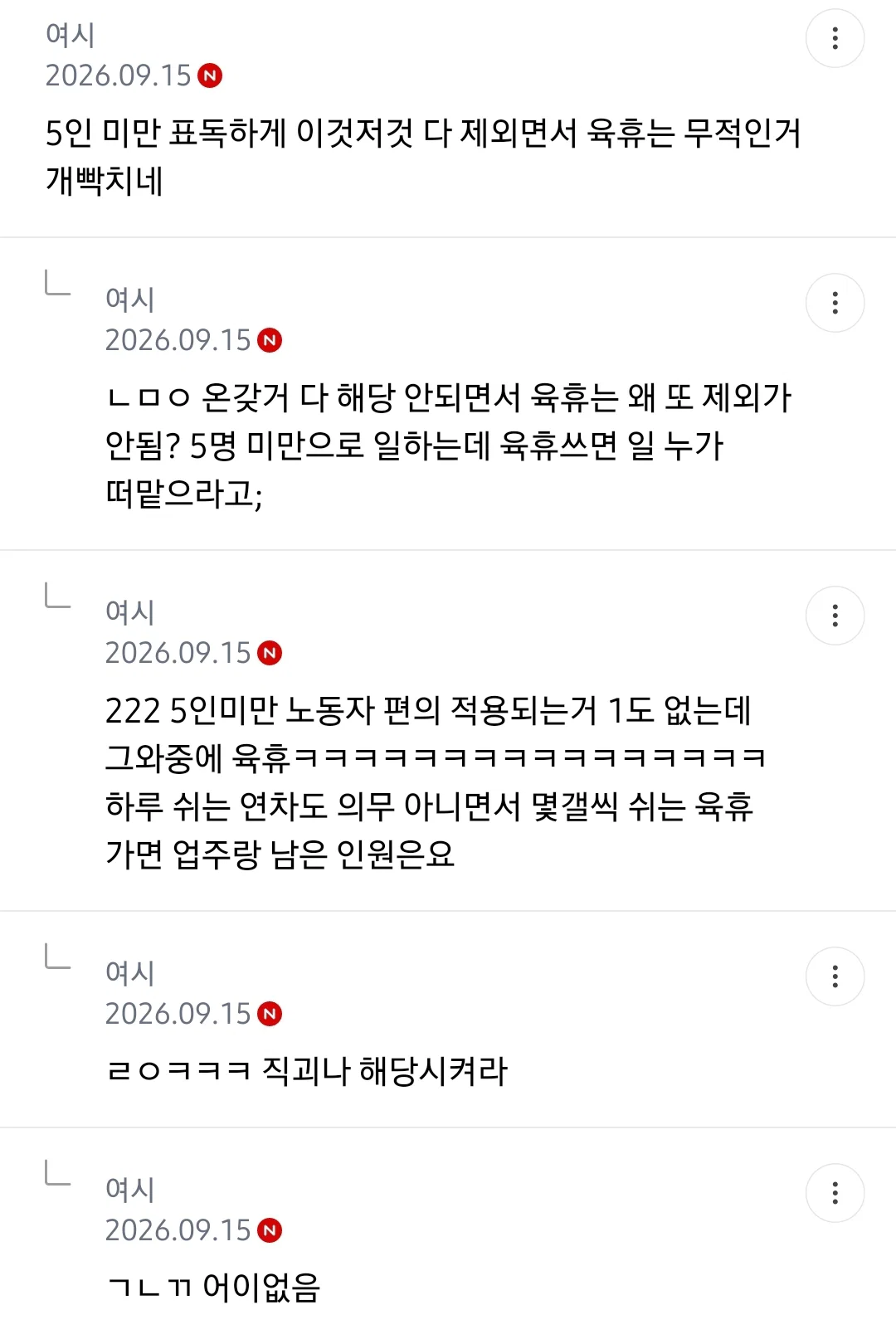 자영업자인데 친구가 육휴 해줄수 있냐고 하는데 해줘야해?? (8)