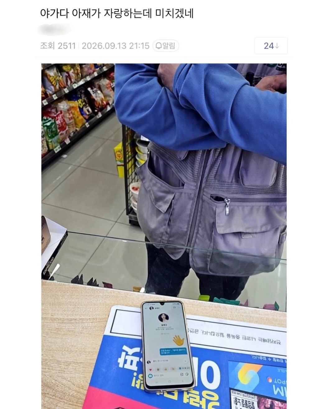 노가다 아재의 자랑거리