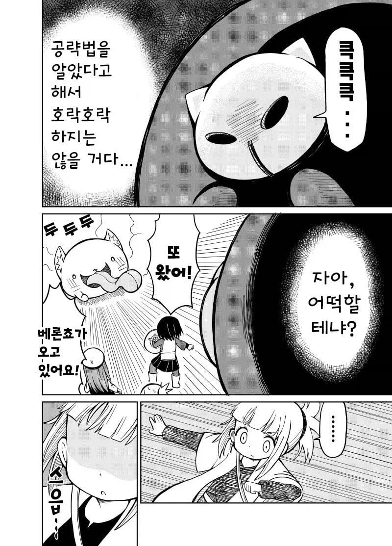 흔해빠진 판타지 manhwa (12)
