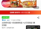 신라면 10개 안성탕면 5개 너구리 5개