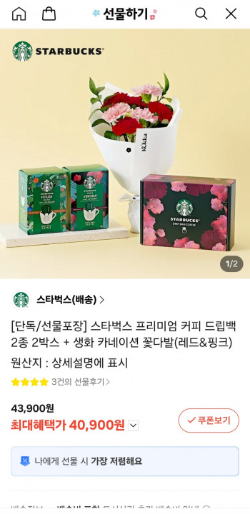 [기타] 스타벅스 프리미엄 커피 드립백 2종 2박스 + 생화 카네이션 꽃다발