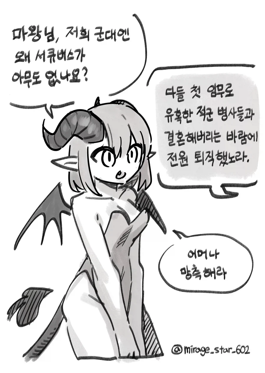 또 있는게 없는 마왕군.manhwa