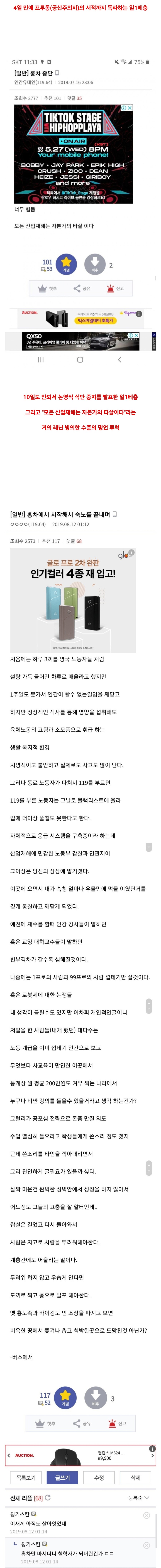 전직 일1베가 남긴 명언 (4)