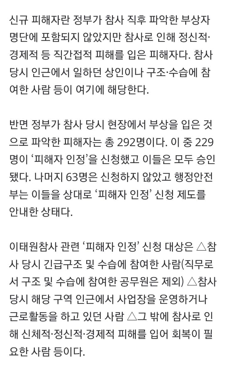 ‘이태원 참사’ 구조 시민·상인 10명 중 3명 피해자로 인정 못 받아 (4)
