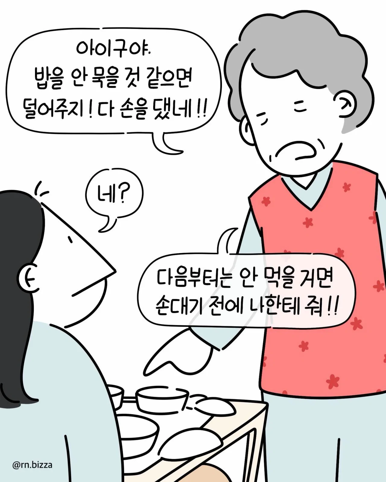 안 먹을거면 손대기전에 나한테 줘