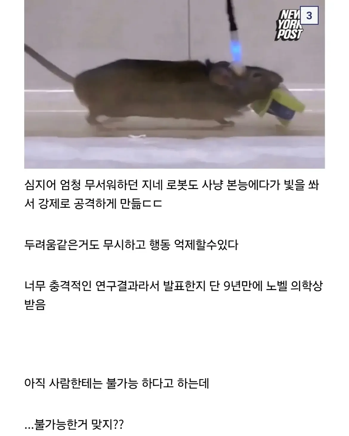 싱글벙글 충격적이라는 이번 노벨 의학상. (3)