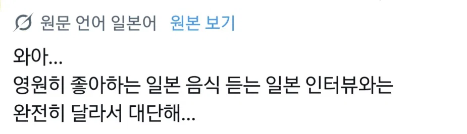 일본에서 알티 타고있는 재재 오디세이 인터뷰 (4)
