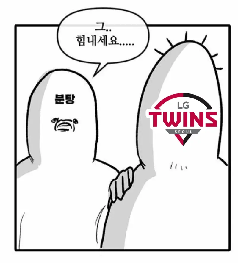 현재 LG 야구팬 상황 (2)