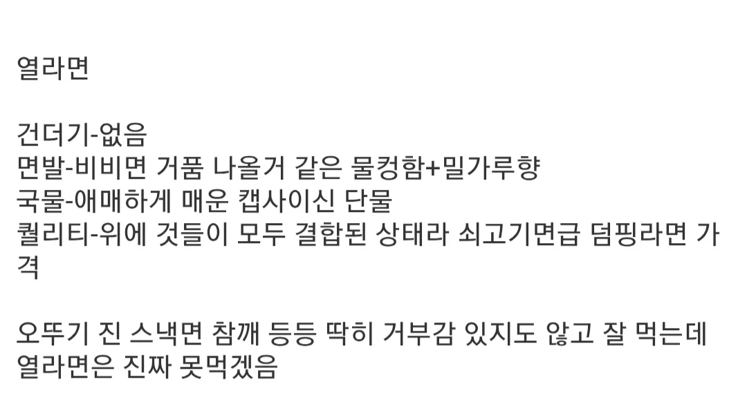 왜 먹는지 이해안가는 라면 원탑 (2)