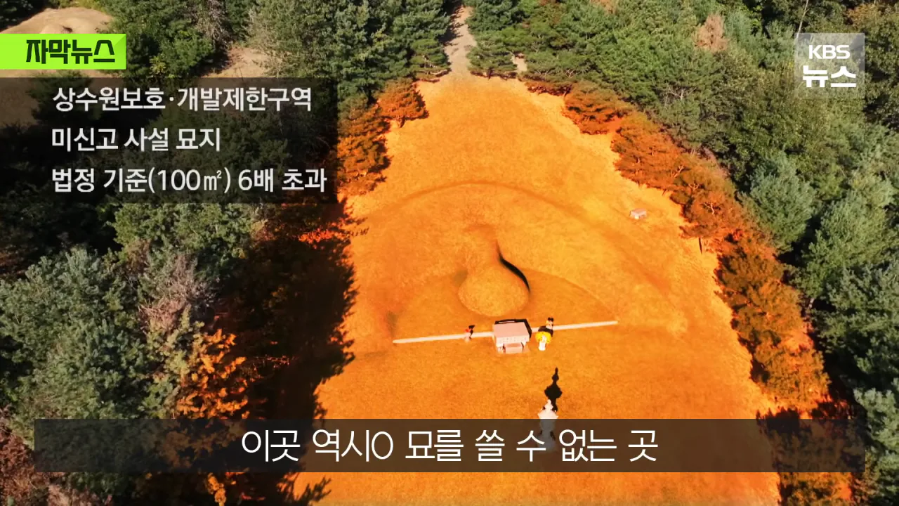 명당 차지한 범현대가 2세들…취재가 시작되자 "시정하겠다" (19)