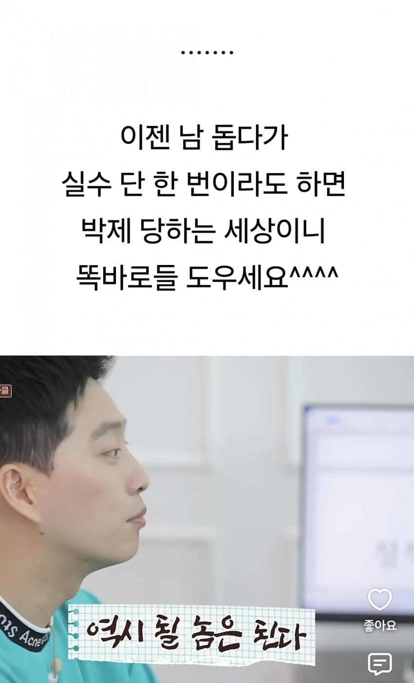 남 돕다가 실수하면 욕 먹는 세상 (13)