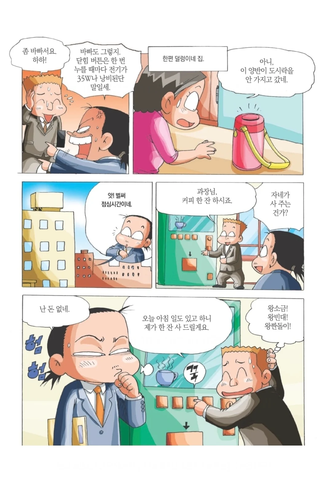 과장이 한 말 그대로 돌려주는 부하직원.manhwa (2)