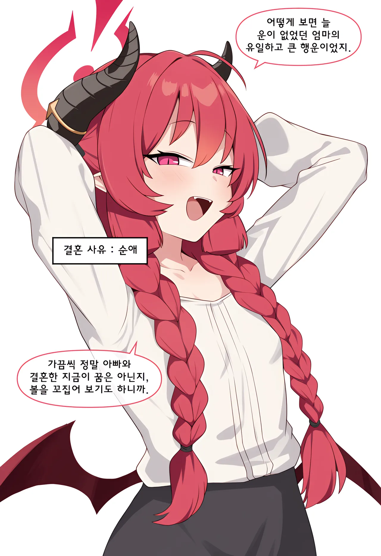 ㅆㄷ) 아빠와 어떻게 결혼했는지 묻는 manhwa (56)