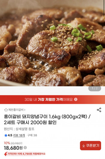 [지마켓] 홍이갈비 돼지양념구이 1.6kg 800gx2팩 2세트 (18,680원/무료)
