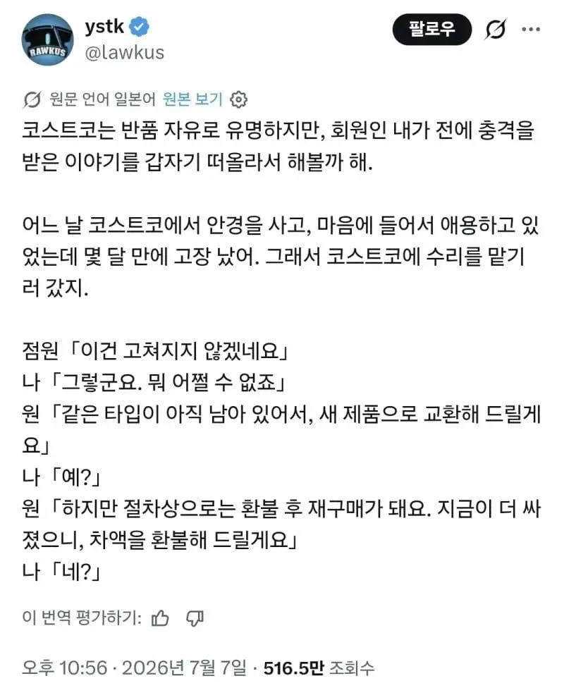 어느 일본인이 충격받은 코스트코 반품 후기