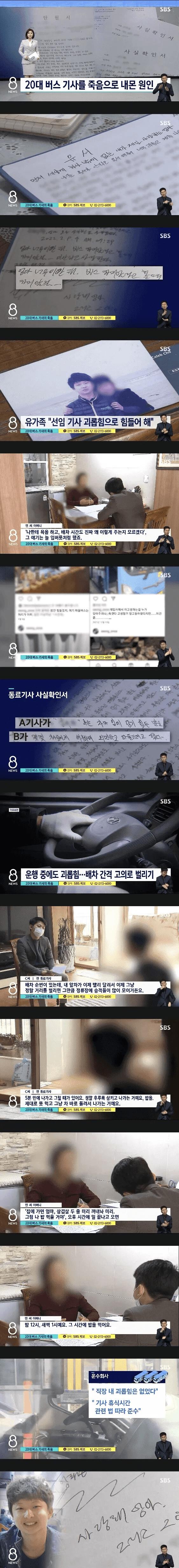 20대 버스기사가 극단적 선택을 한 이유