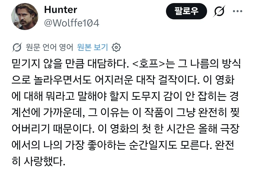 트위터에 올라오는 <호프> 감상들 (23)