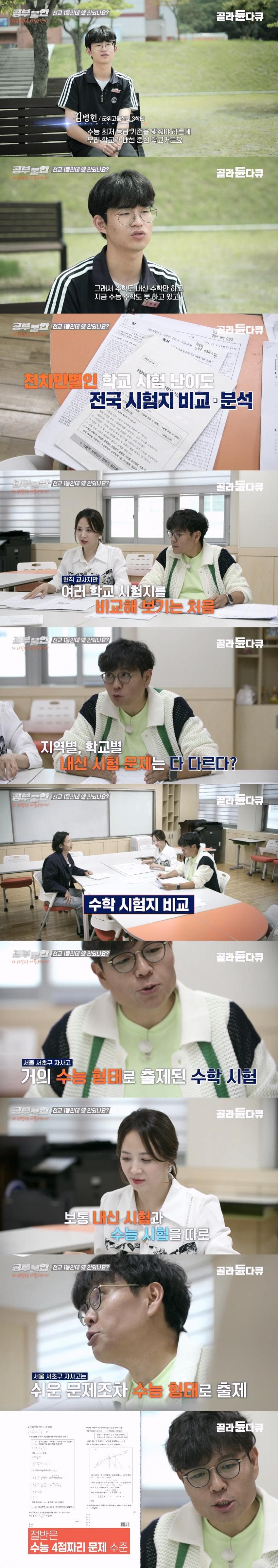 깜짝... 서울vs지방 고등학교 교육 격차 현실 ㄷㄷ... jpg (4)