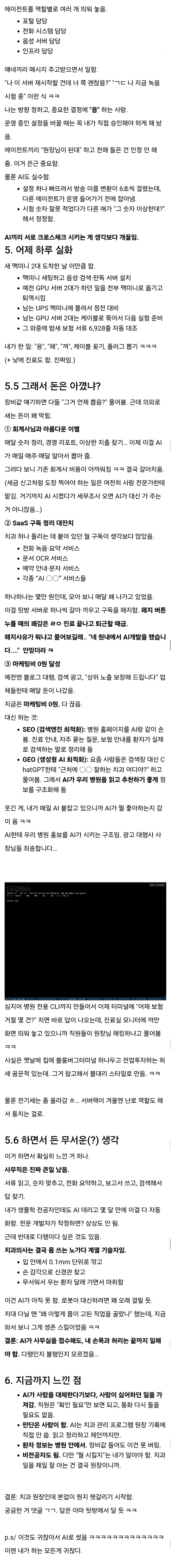 스압) 치과의사 AI 이거 진심으로 하는가같은데 (2)