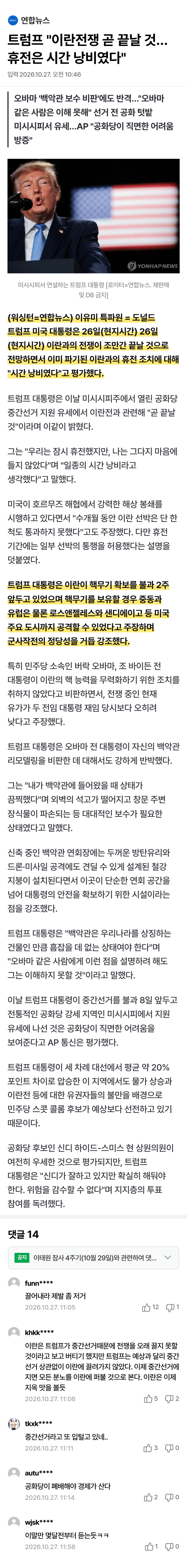 트럼프, 본인 비판 코미디언에 역대 최장비난 (3)