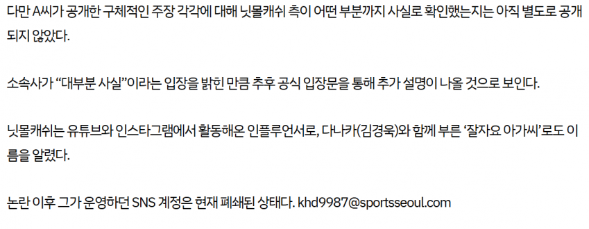BTS 댄서’ 닛몰캐쉬, 사생활 논란 속 경기도의회 드라마 ‘비상’ (5)