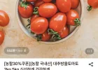대추방울토마토 로얄과 2kg